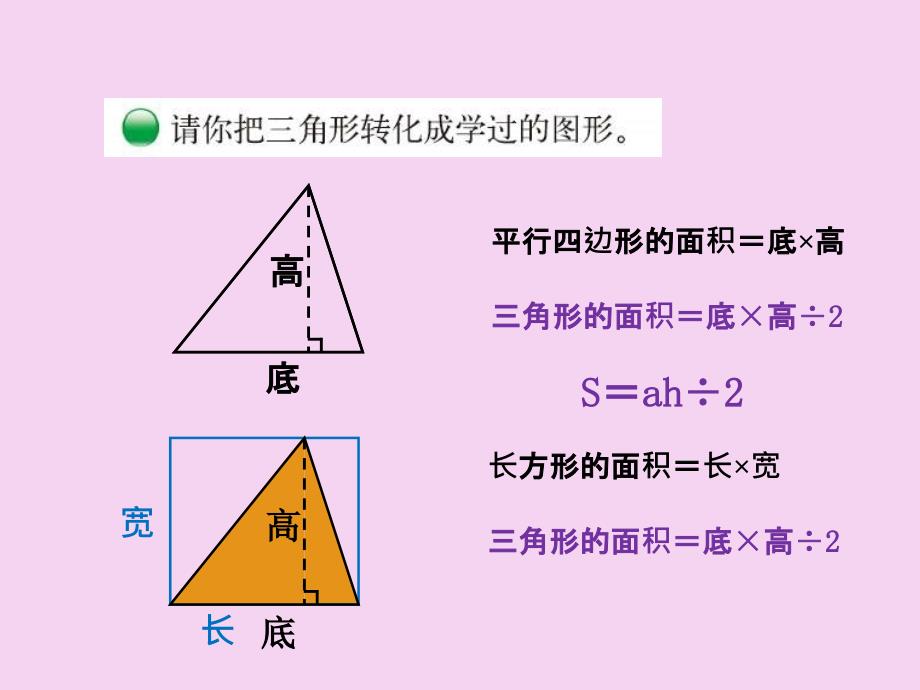 五年级上册数学4.4三角形的面积北师大版ppt课件_第3页