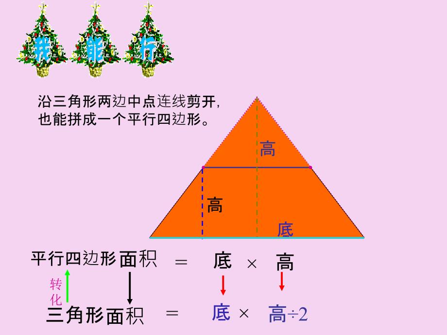 五年级上册数学4.4三角形的面积北师大版ppt课件_第4页