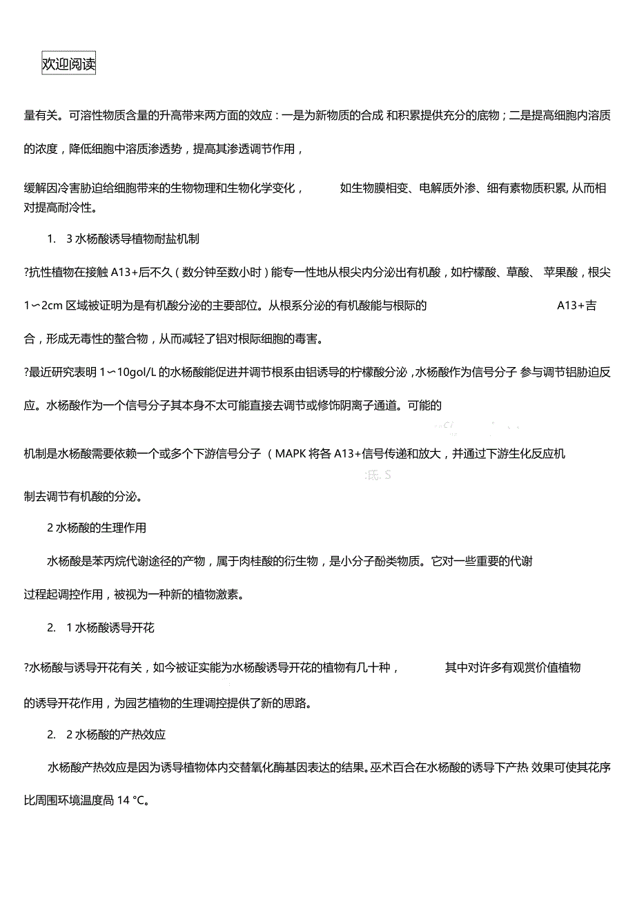 水杨酸在农业生产中的利用_第4页