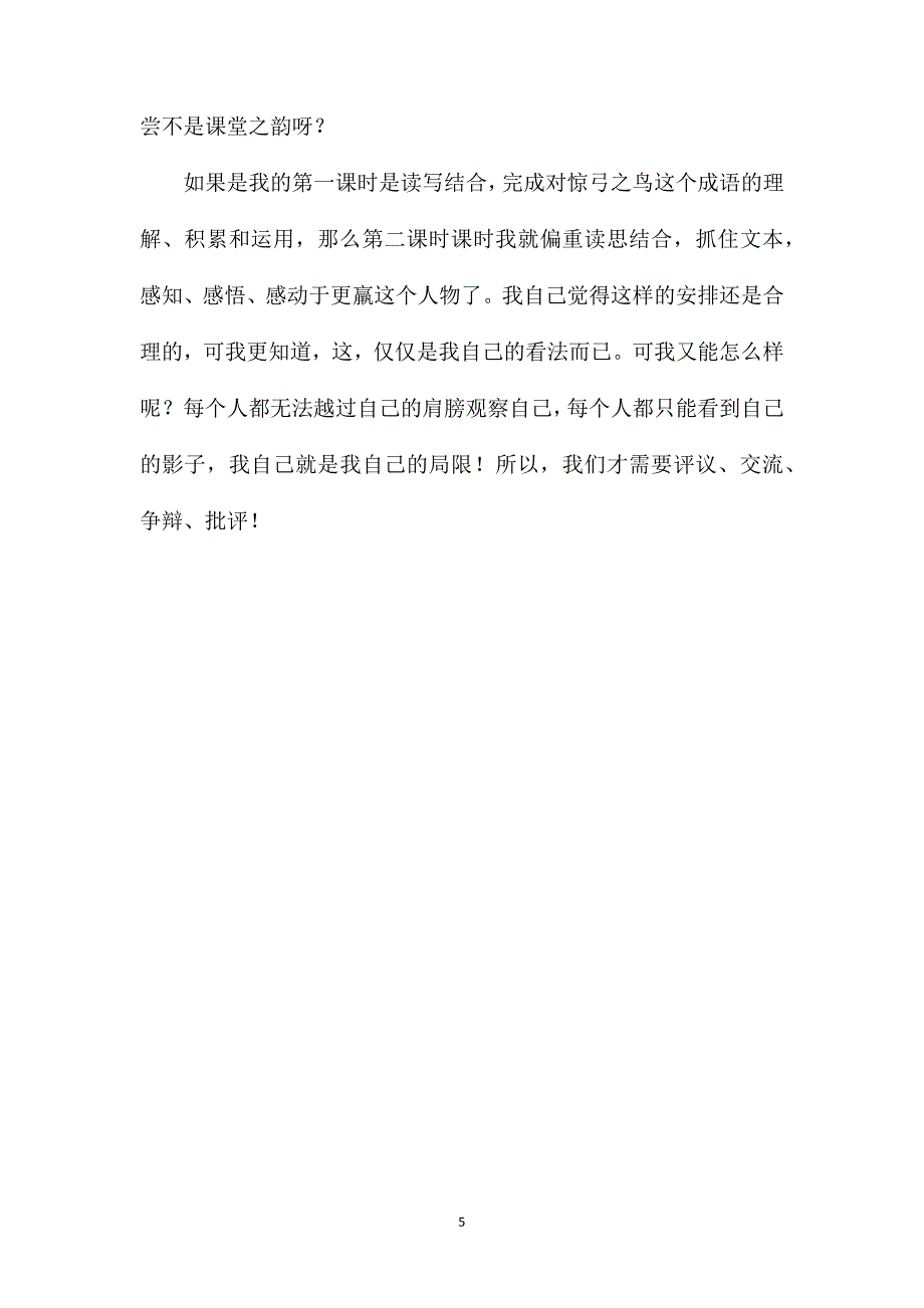 四年级语文下册教案——众生喧哗中你一定要听到自己的声音_第5页