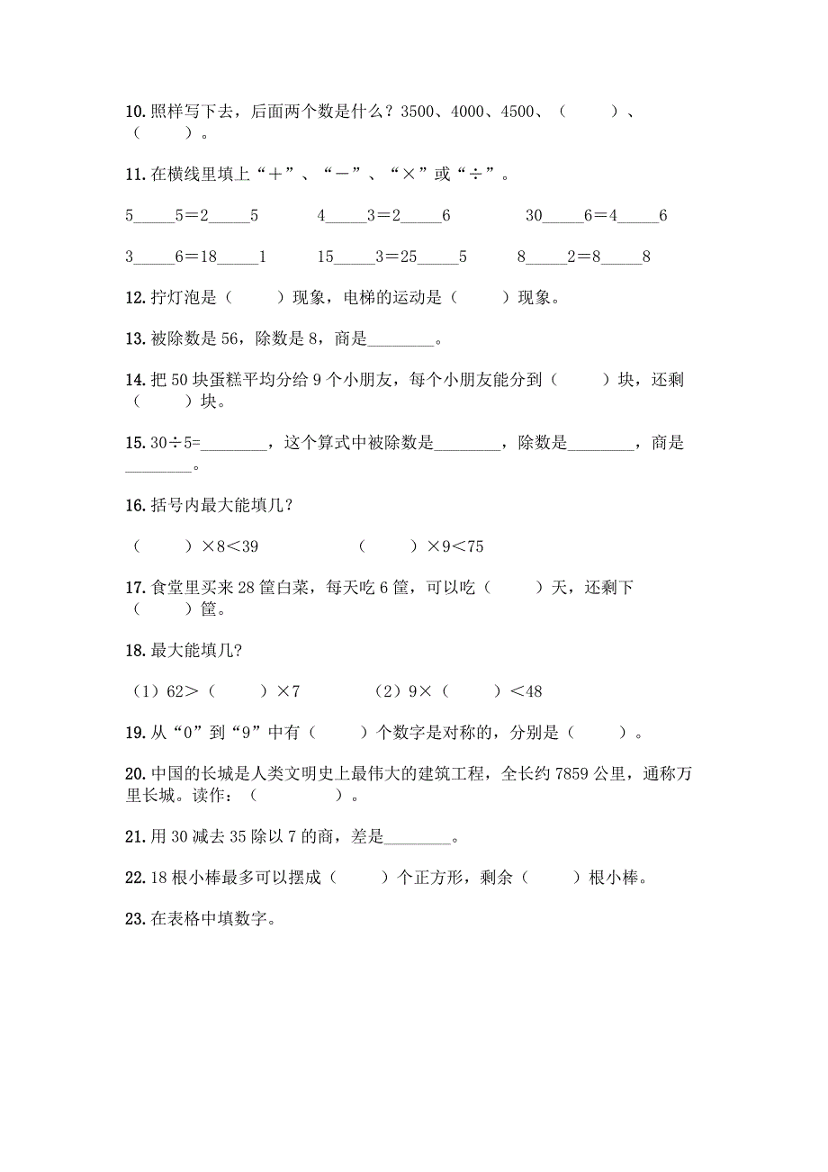 人教版二年级下册数学填空题大全精品(能力提升).docx_第2页