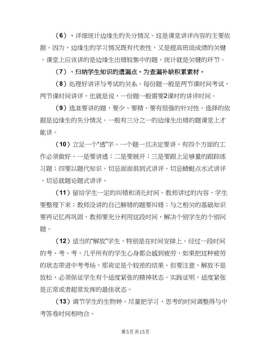 初三数学教师上学期工作计划范文（三篇）.doc_第5页