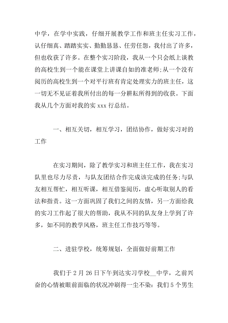 2023年师范生个人教育实习工作总结三篇_第2页