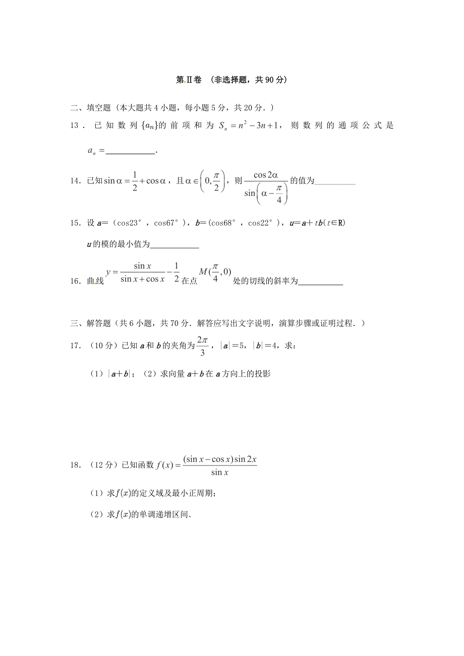 新编陕西省蒲城补习学校高三数学文上学期第四次质量检测试题及答案_第3页