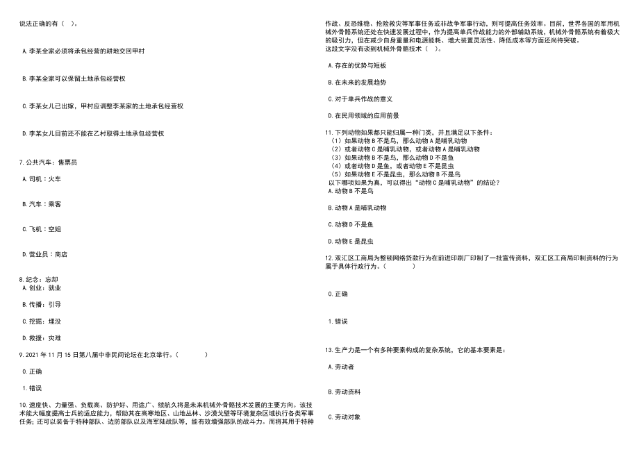 2023年贵州医科大学第三附属医院招考聘用32人笔试参考题库附答案详解_第2页