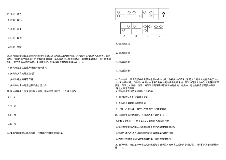 2023年贵州医科大学第三附属医院招考聘用32人笔试参考题库附答案详解_第4页