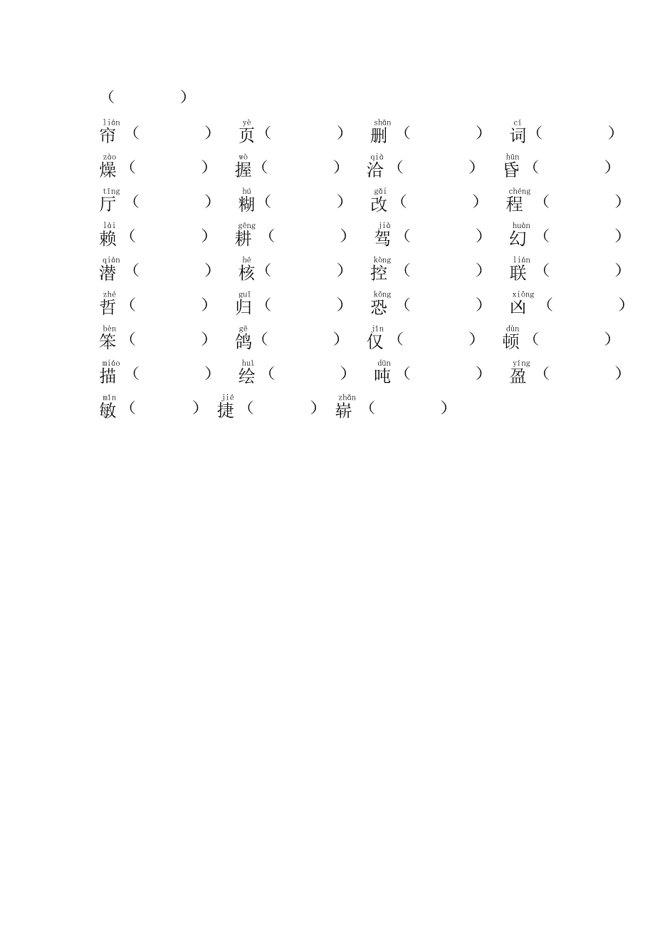 人教版四年级语文上册全部生字组词_第3页