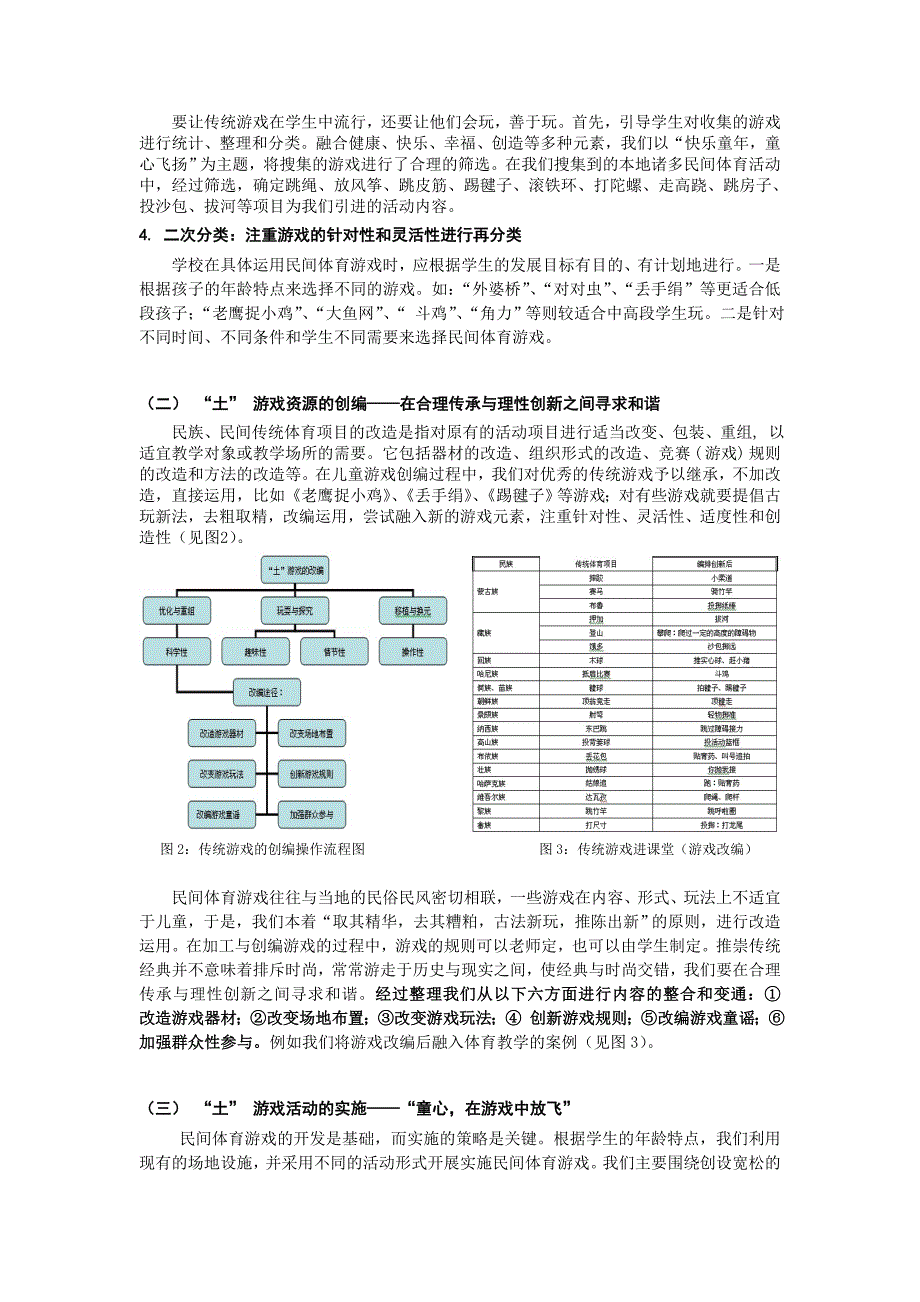 《传统游戏进校园快乐童年永相伴》.doc_第3页