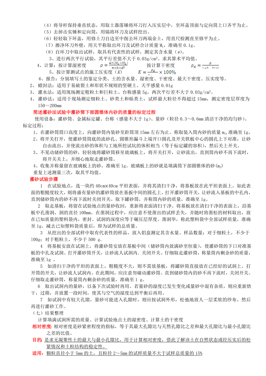 版公路水运工程试验检测人员过渡考试大纲内容材料_第2页