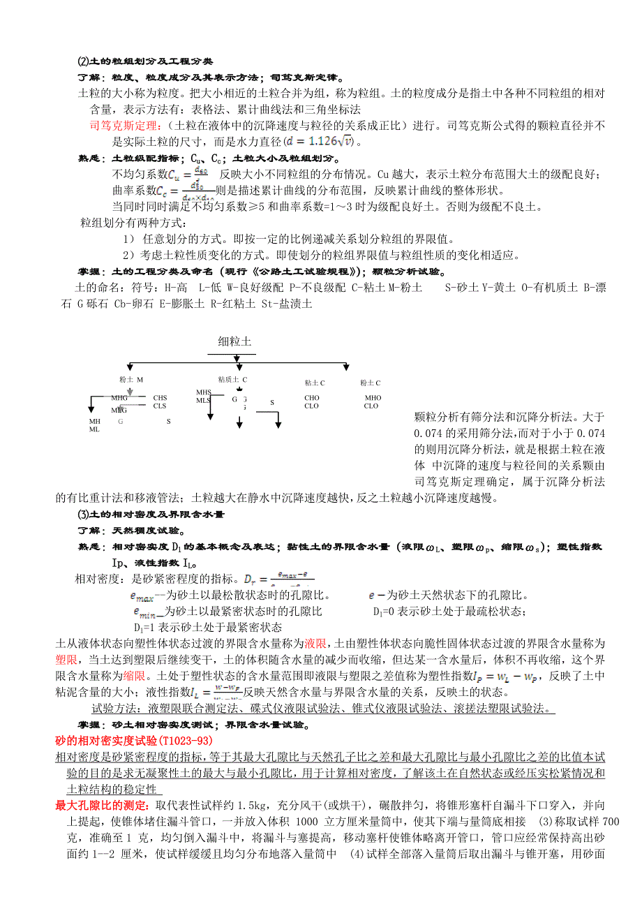 版公路水运工程试验检测人员过渡考试大纲内容材料_第3页