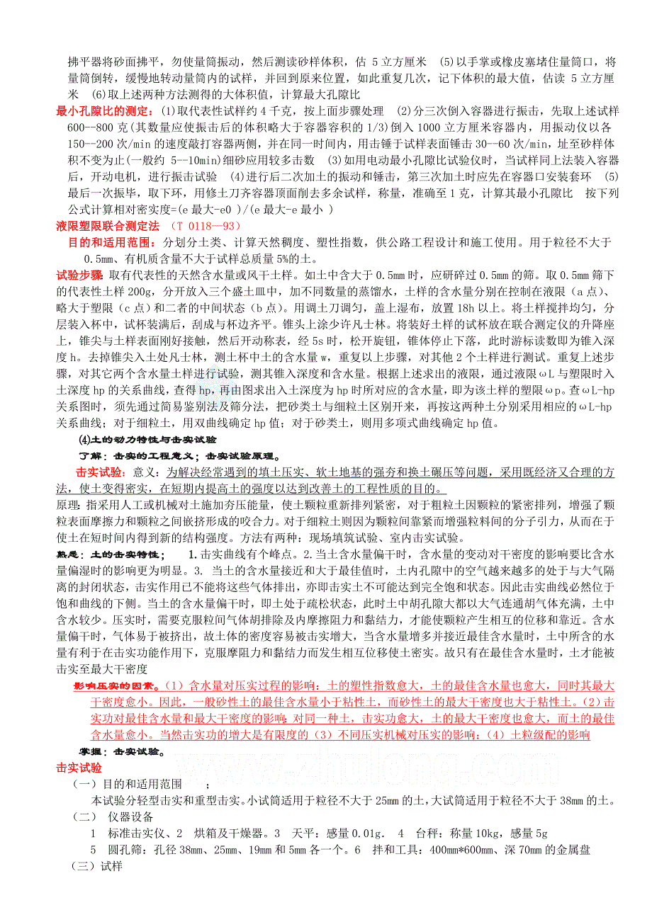 版公路水运工程试验检测人员过渡考试大纲内容材料_第4页