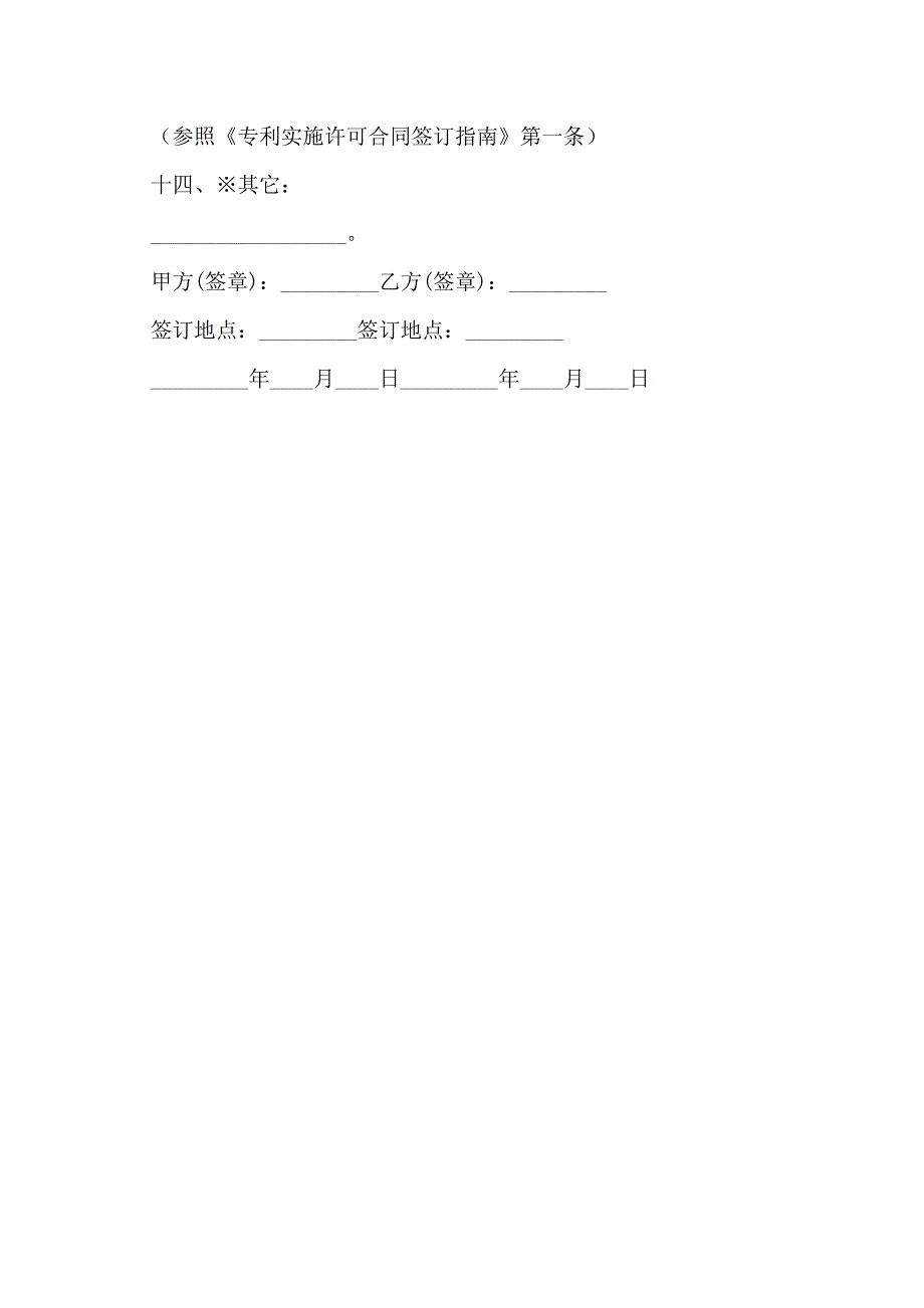 专利实施许可合同一_第4页