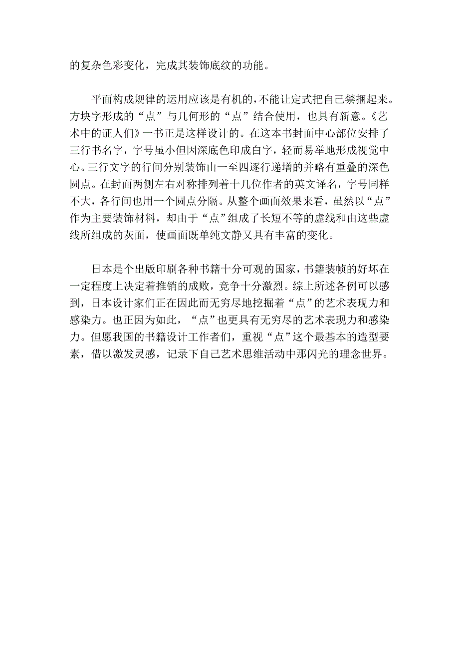 日本书籍装帧中“点”的应用04579.doc_第4页