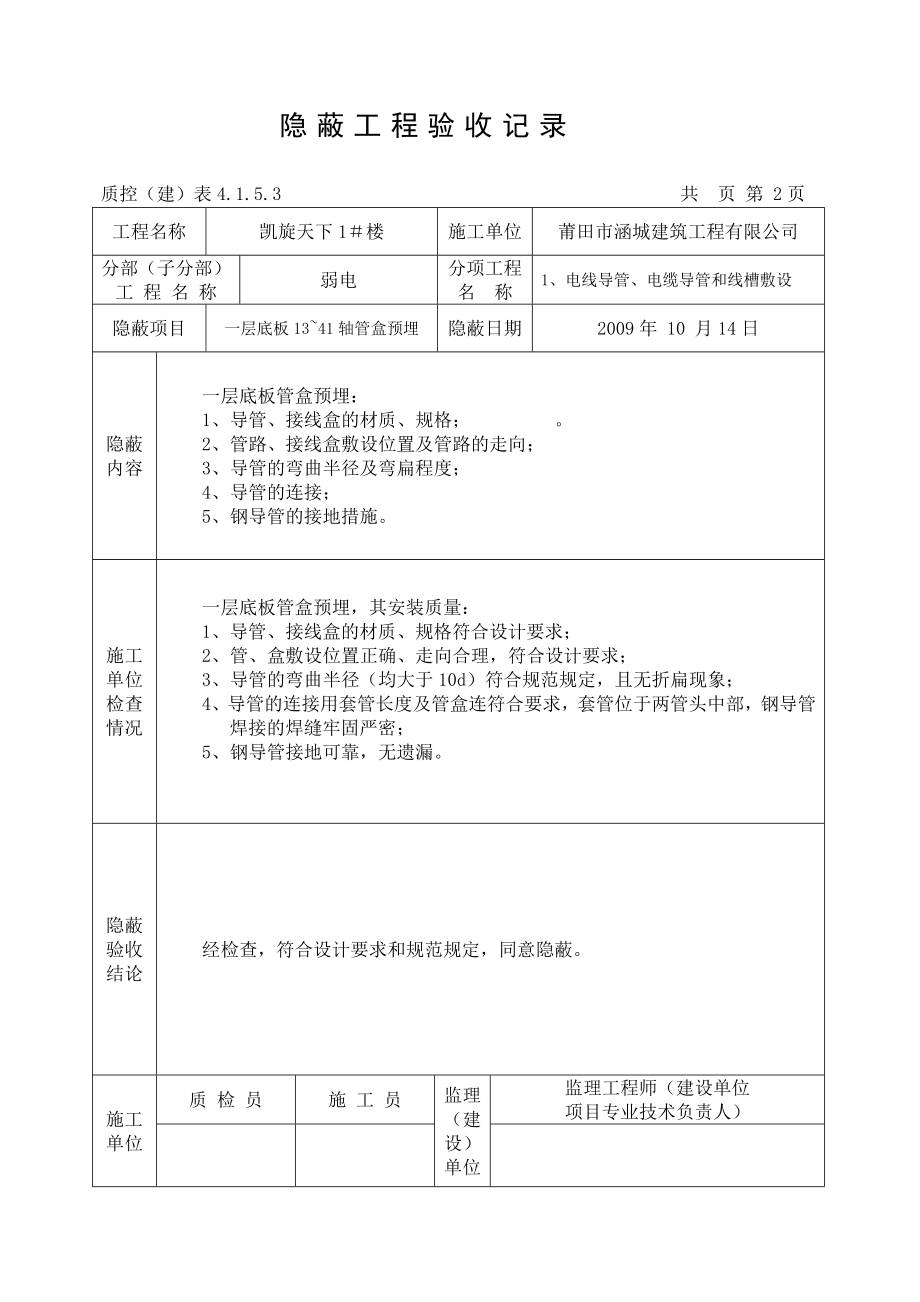 弱电隐蔽工程验收记录 （精选可编辑）.docx_第2页