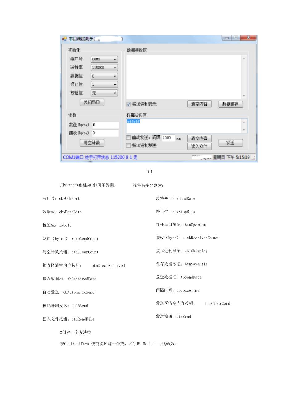 c上位机串口通信助手源代码详解_第2页