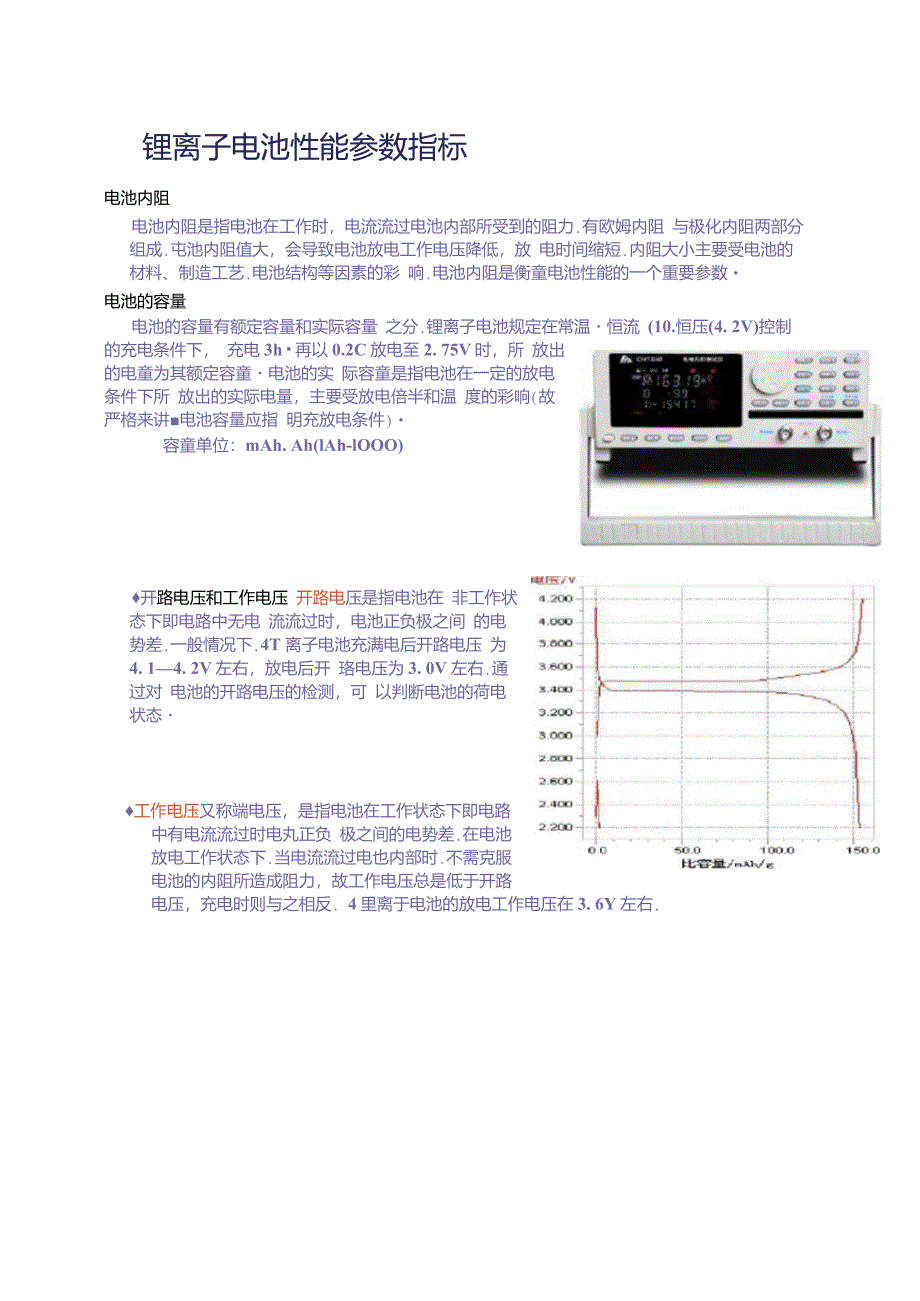 锂离子电池2._第1页