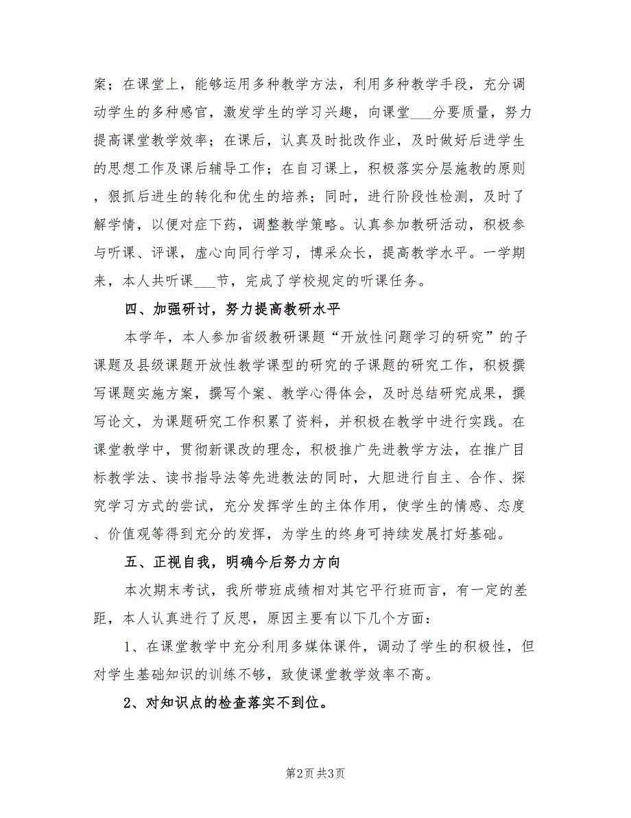 2022年初中数学教师个人教学总结模板_第2页