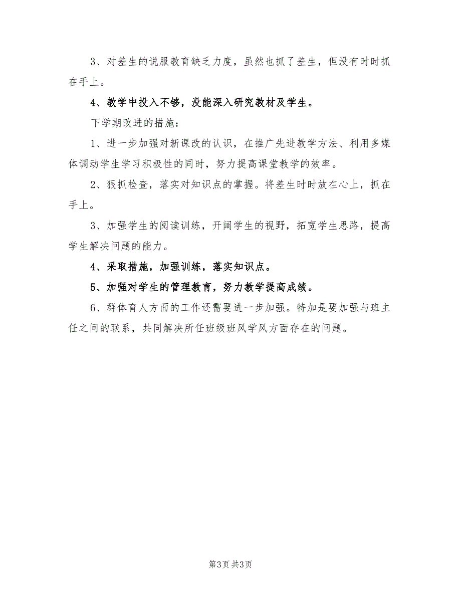 2022年初中数学教师个人教学总结模板_第3页