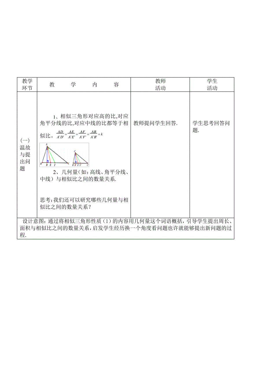 北师大版九年级数学4.7相似三角形的性质(2)教案_第2页