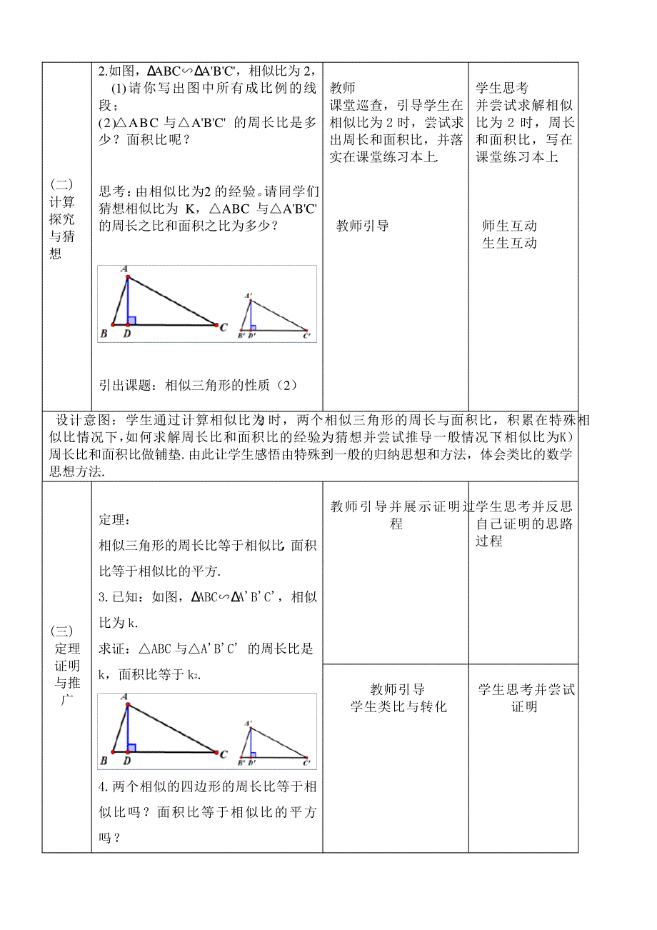 北师大版九年级数学4.7相似三角形的性质(2)教案_第3页