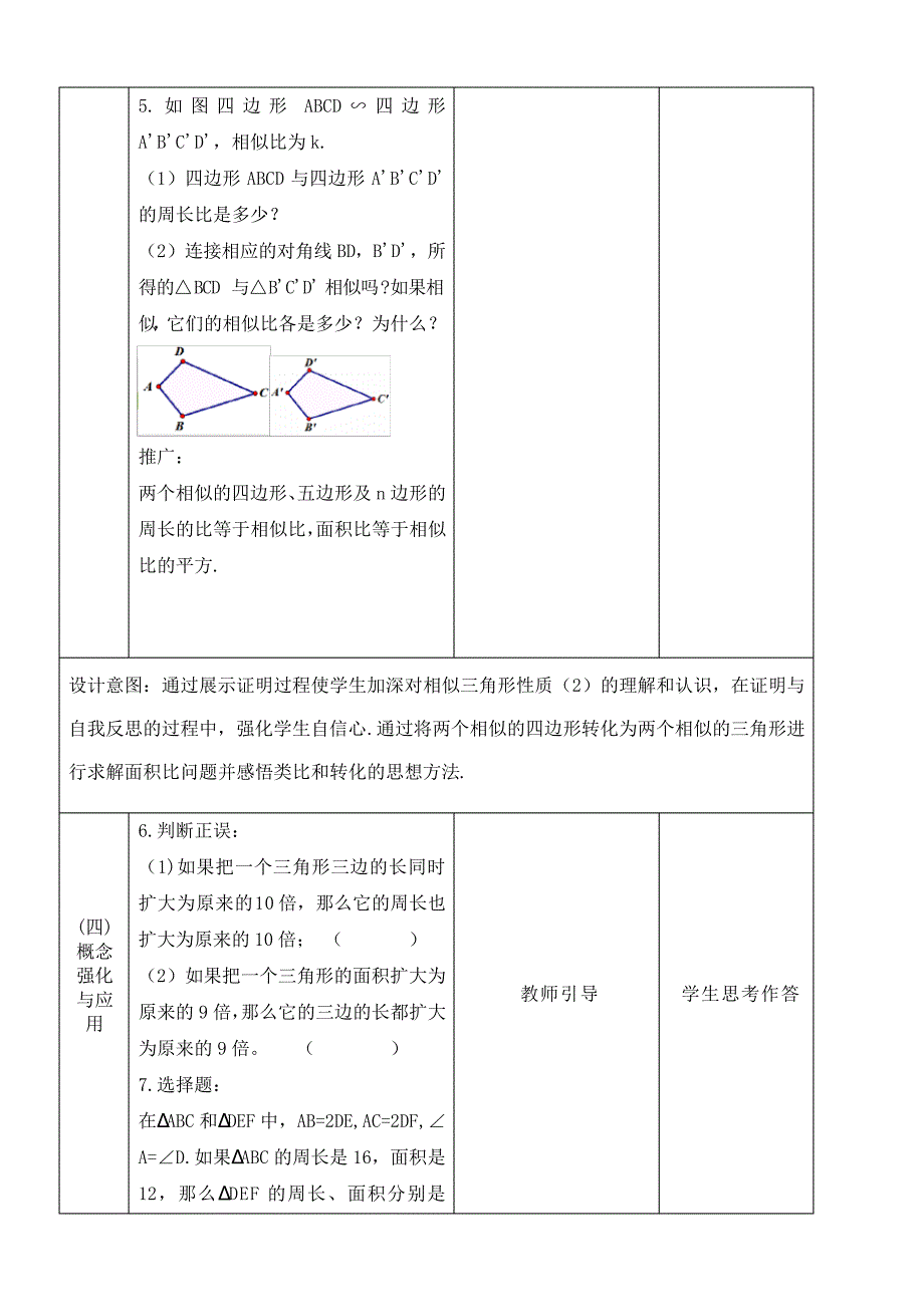 北师大版九年级数学4.7相似三角形的性质(2)教案_第4页