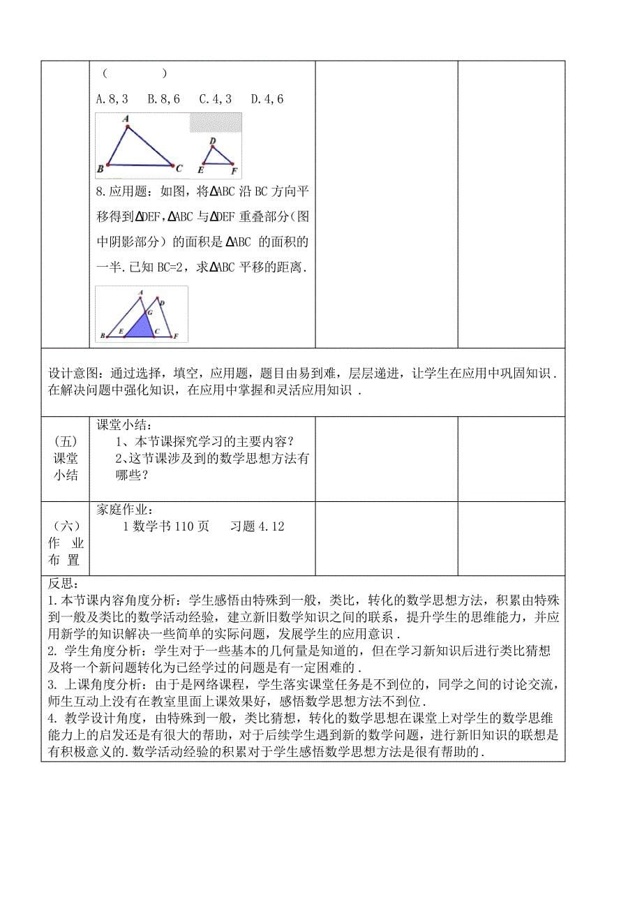 北师大版九年级数学4.7相似三角形的性质(2)教案_第5页