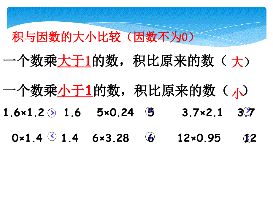 人教版五年级数学上册期中复习ppt课件_第4页