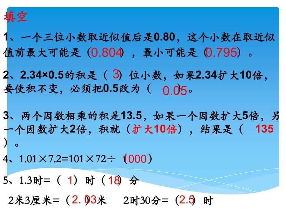 人教版五年级数学上册期中复习ppt课件_第5页