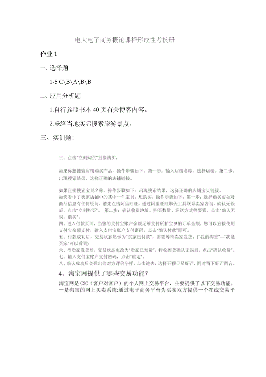 2023年最新电大电子商务概论课程形成性考核册答案_第1页