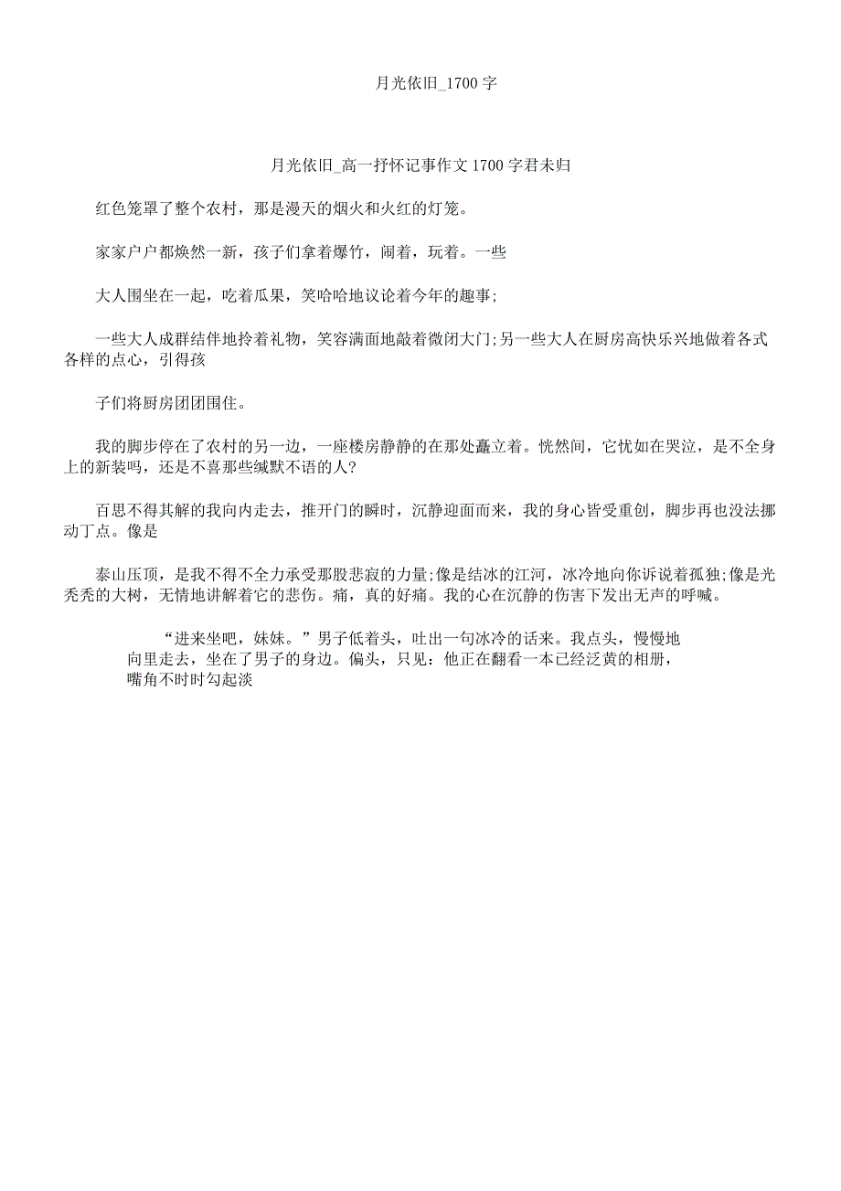 月光依旧1700字.docx_第1页