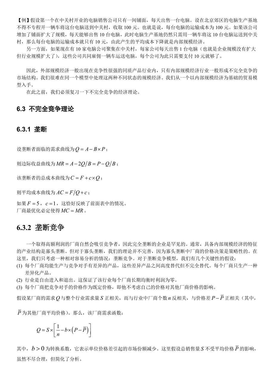 垄断竞争与规模经济下的国际贸易_第2页