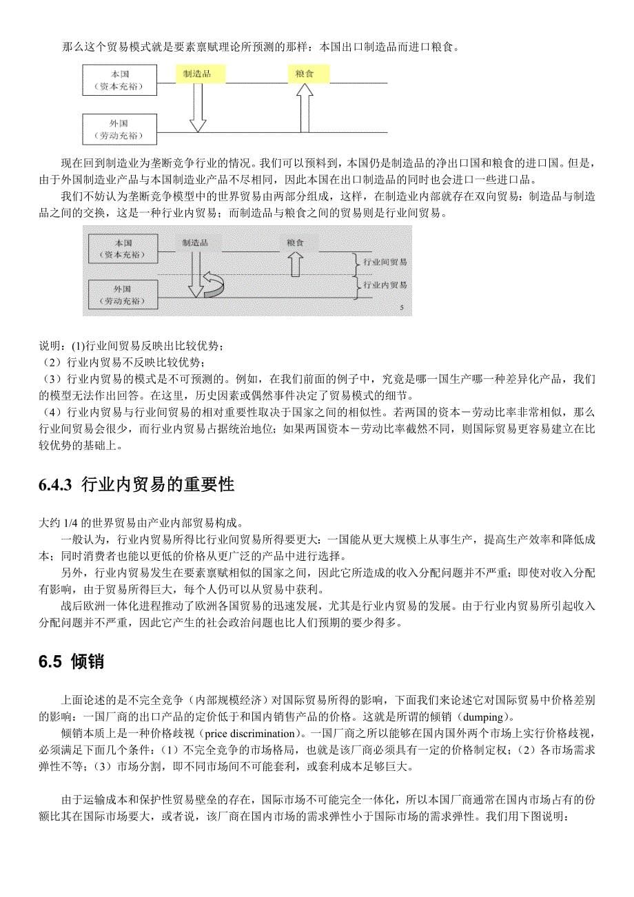 垄断竞争与规模经济下的国际贸易_第5页