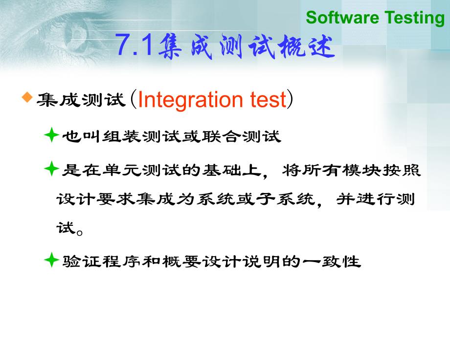 软件测试技术韩永国第七章集成测试_第4页