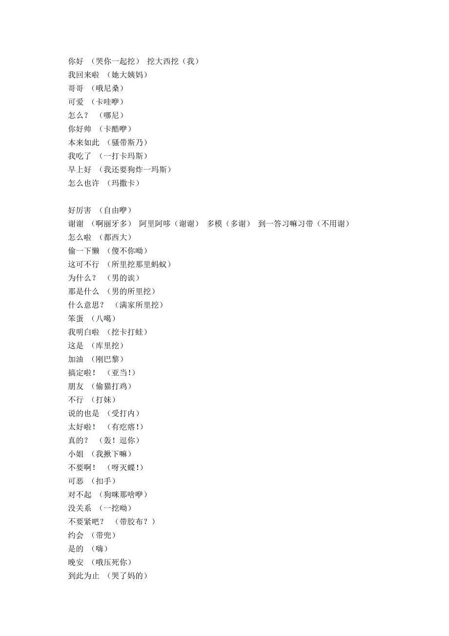 常用日语发音中文对照-100句_第1页