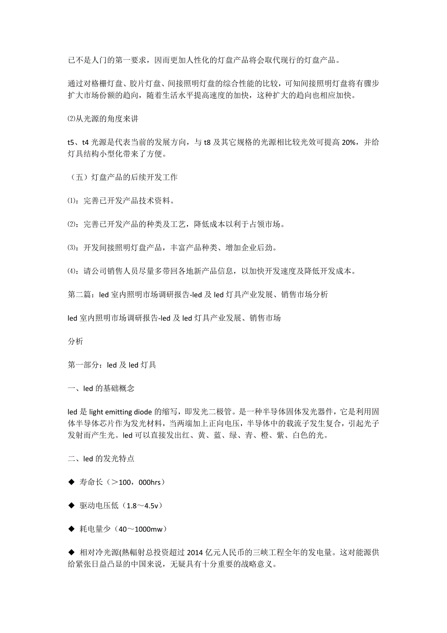 1243999230灯具市场调研报告(精选多篇)_第2页