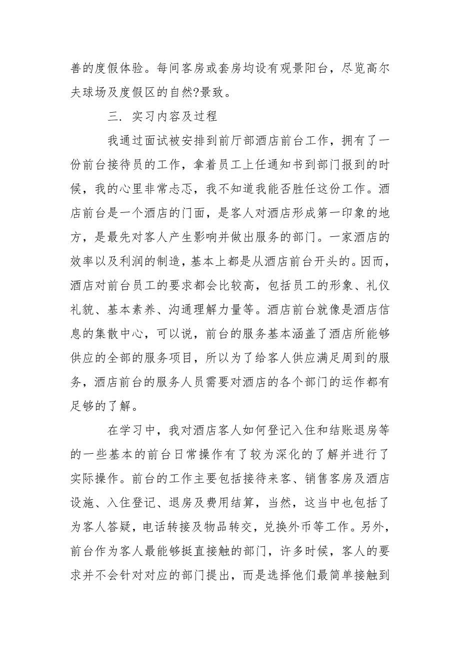 酒店管理专业实习报告总结、最新酒店管理专业实习报告_第2页
