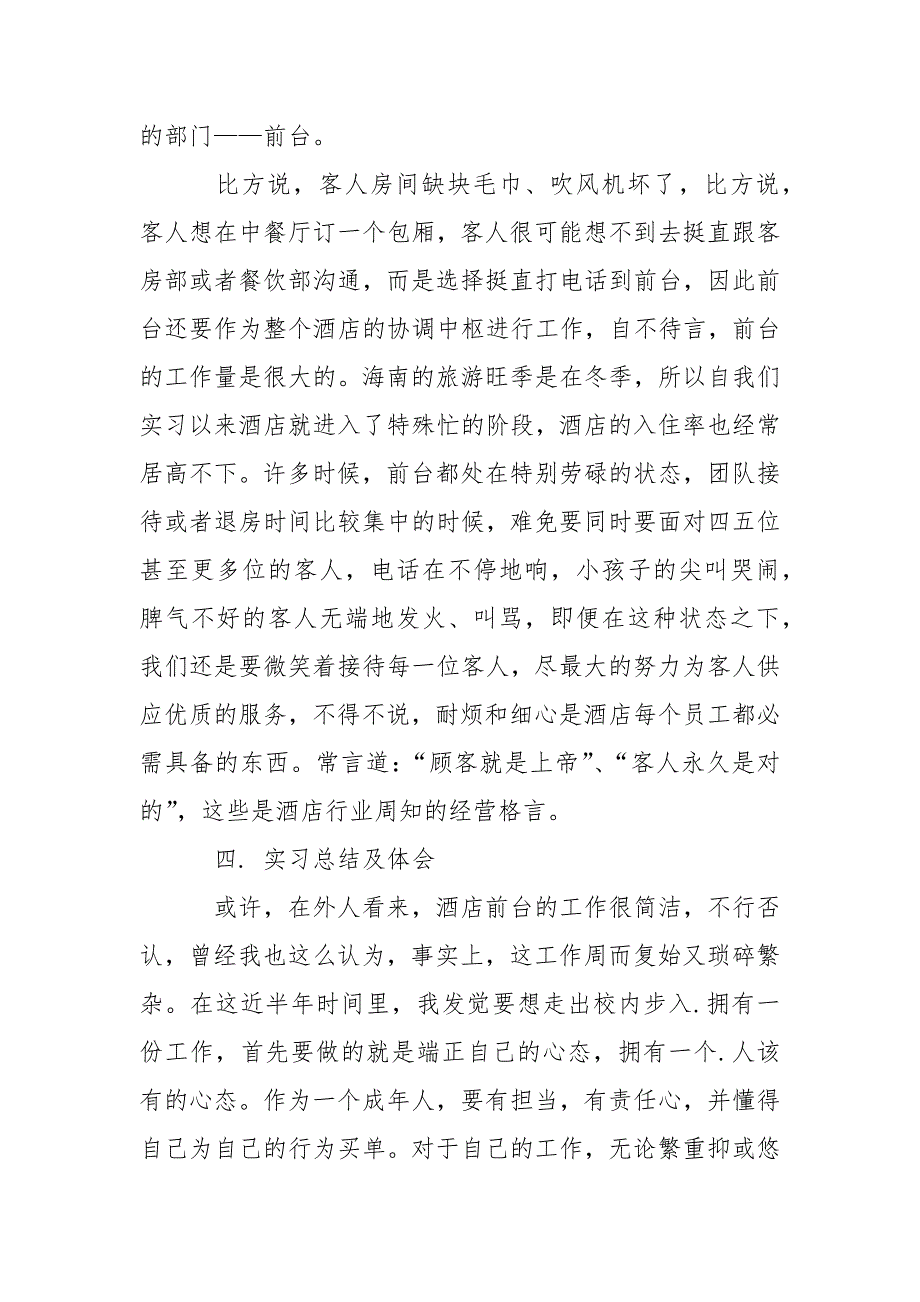 酒店管理专业实习报告总结、最新酒店管理专业实习报告_第3页