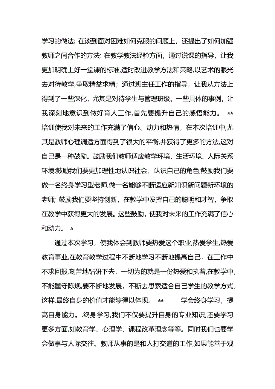 暑期教师培训心得体会3_第3页