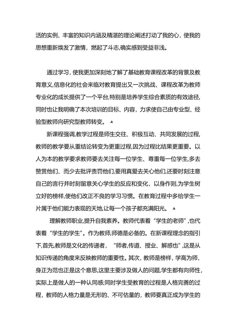 暑期教师培训心得体会3_第5页