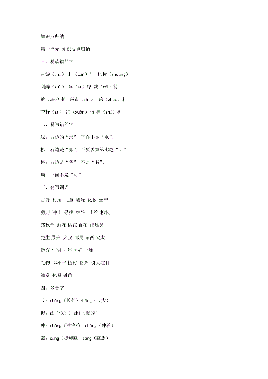 人教版二年级下册语文 知识点归纳_第1页