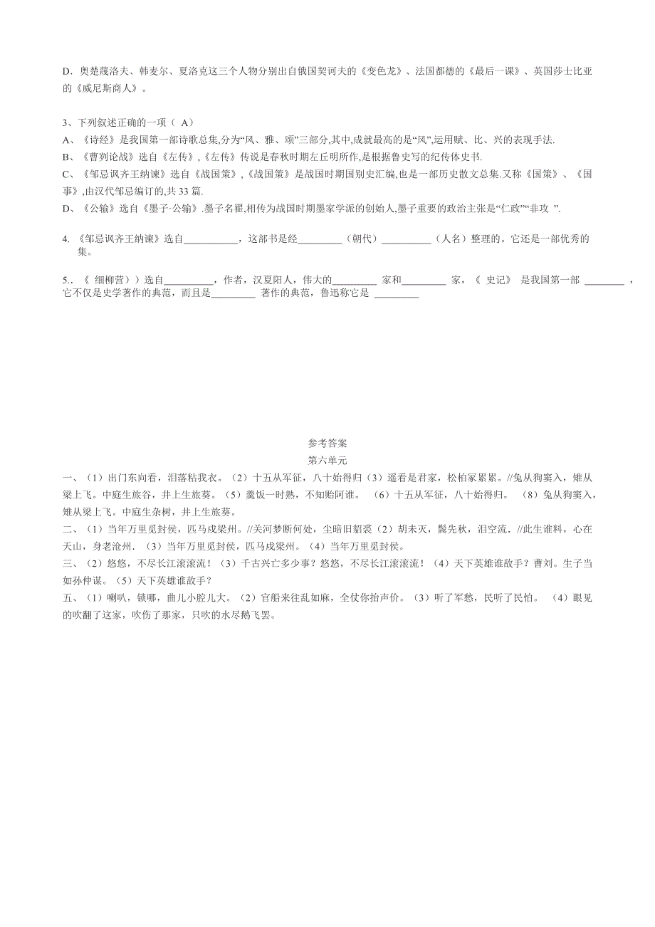 语文版八年级语文(下)第六单元古诗,文学常识_第2页