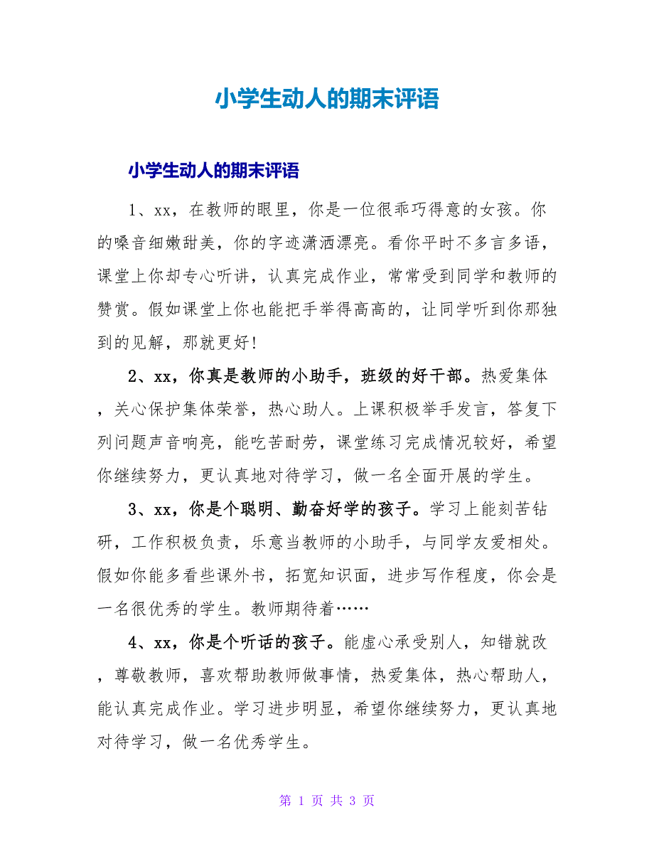 小学生动人的期末评语.doc_第1页