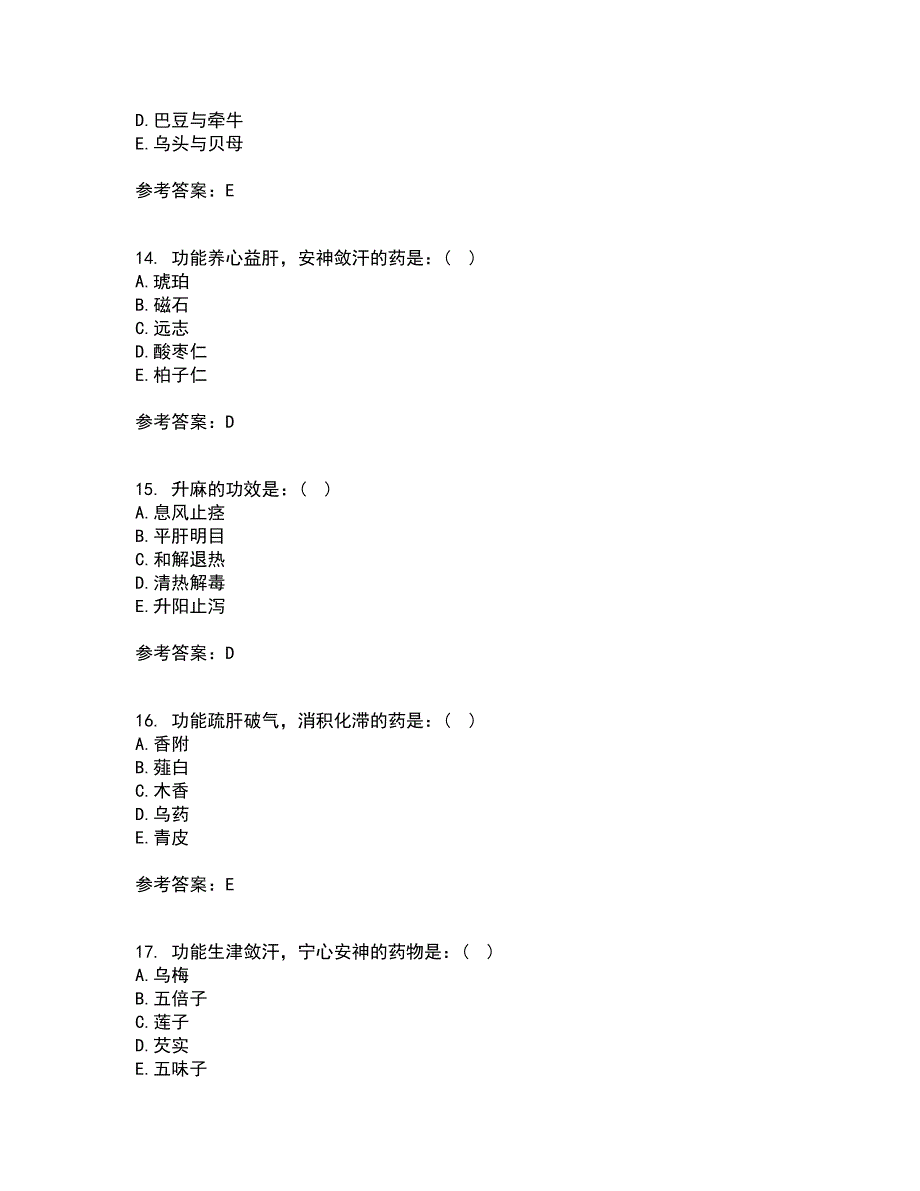 中国医科大学2022年3月《中医药学概论》期末考核试题库及答案参考54_第4页