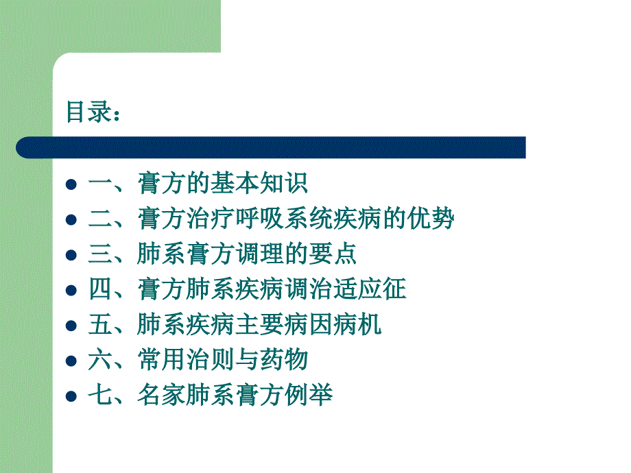 膏方在肺系疾病的运用_第2页