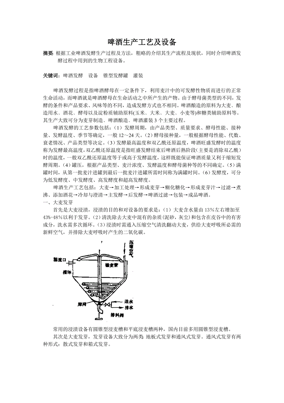 啤酒生产工艺及设备_第1页