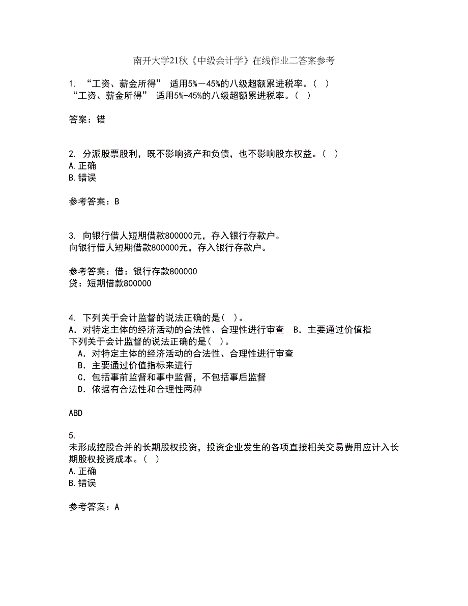 南开大学21秋《中级会计学》在线作业二答案参考68_第1页