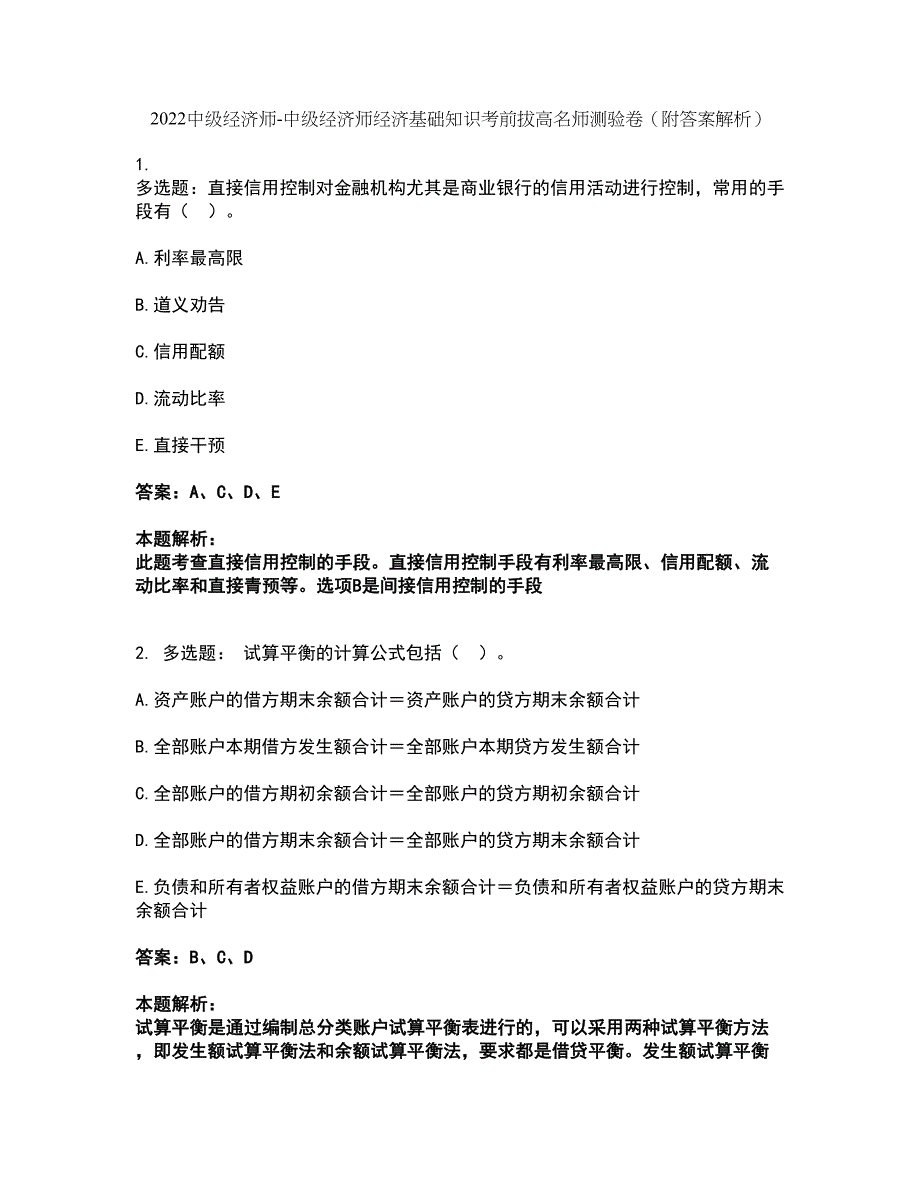 2022中级经济师-中级经济师经济基础知识考前拔高名师测验卷37（附答案解析）_第1页