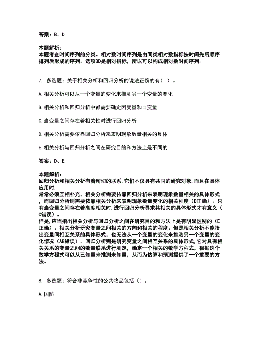 2022中级经济师-中级经济师经济基础知识考前拔高名师测验卷37（附答案解析）_第4页