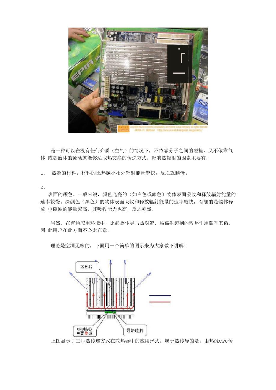 影响散热性能的各种因素_第3页