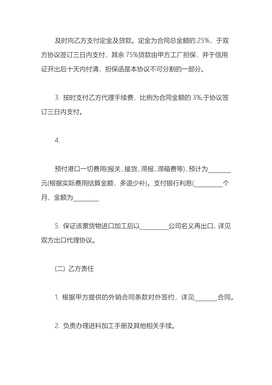 2021清关代理合同范文_第2页